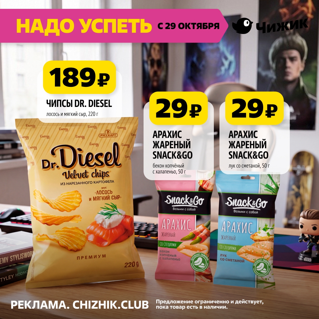 Арахис Snack Go 29 рублей снеки Чижик